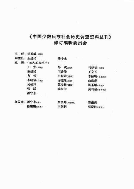 《傣族社会历史调查  西双版纳  3》.pdf_云南省志预览图5