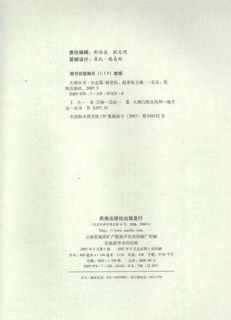 《大理丛书 方志篇  卷1》.pdf_云南省志预览图2