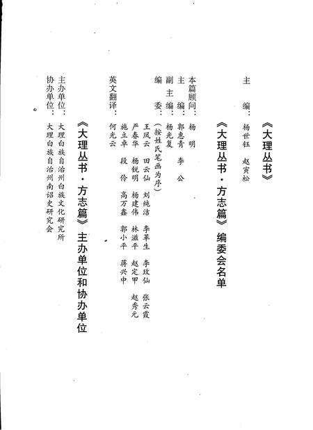 《大理丛书 方志篇  卷1》.pdf_云南省志预览图3