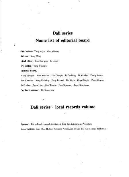 《大理丛书 方志篇  卷1》.pdf_云南省志预览图4