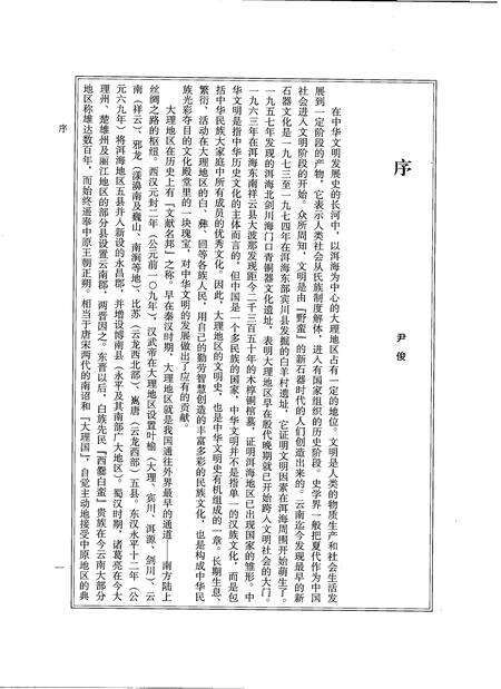 《大理丛书 方志篇  卷1》.pdf_云南省志预览图5