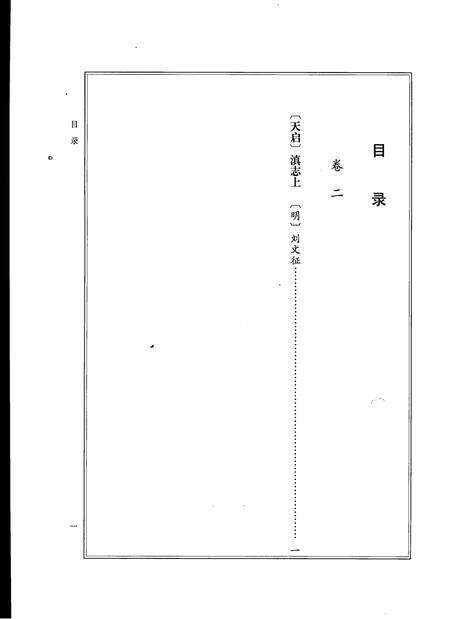 《大理丛书 方志篇  卷2》.pdf_云南省志预览图1
