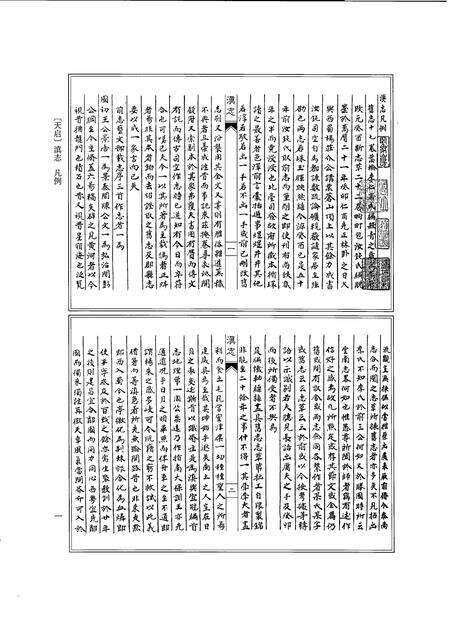 《大理丛书 方志篇  卷2》.pdf_云南省志预览图2