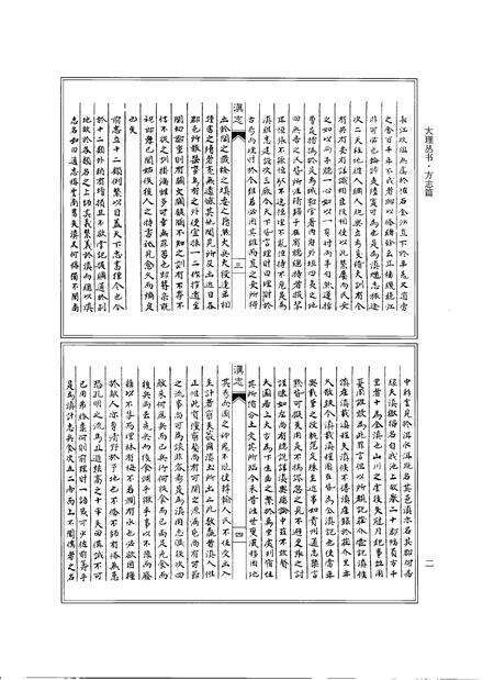 《大理丛书 方志篇  卷2》.pdf_云南省志预览图3