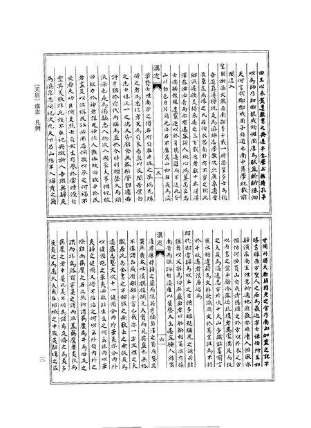 《大理丛书 方志篇  卷2》.pdf_云南省志预览图4