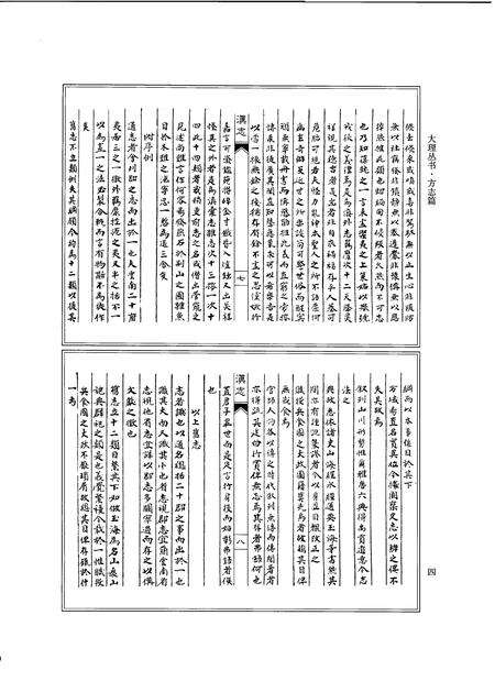 《大理丛书 方志篇  卷2》.pdf_云南省志预览图5