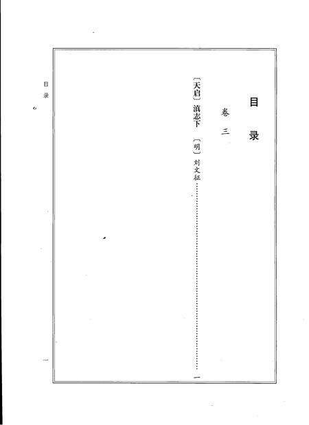 《大理丛书 方志篇  卷3》.pdf_云南省志预览图1