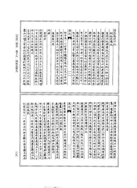 《大理丛书 方志篇  卷3》.pdf_云南省志预览图3