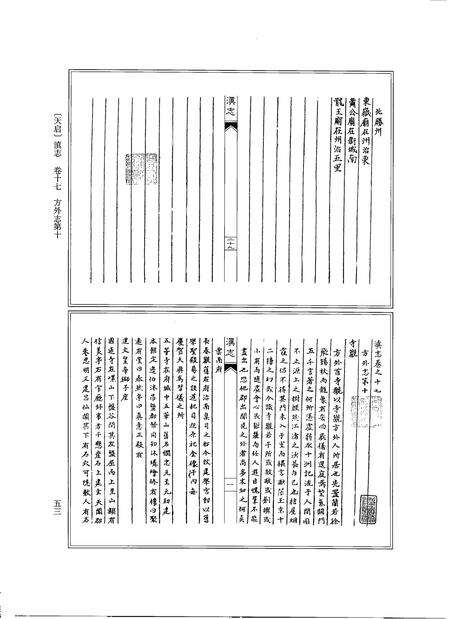 《大理丛书 方志篇  卷3》.pdf_云南省志预览图4