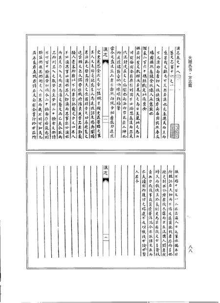 《大理丛书 方志篇  卷3》.pdf_云南省志预览图5