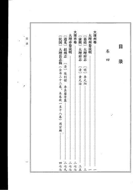 《大理丛书 方志篇  卷4》.pdf_云南省志预览图2