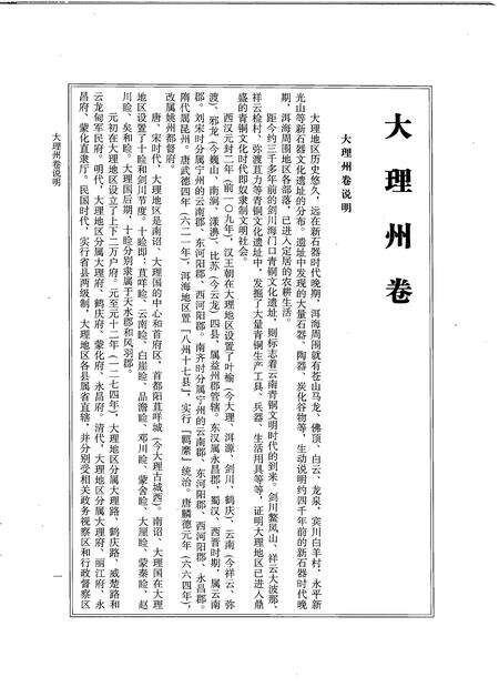 《大理丛书 方志篇  卷4》.pdf_云南省志预览图3