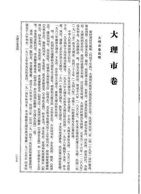 《大理丛书 方志篇  卷4》.pdf_云南省志预览图4