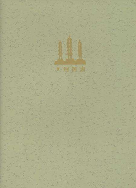 《大理丛书 方志篇  卷5》.pdf_云南省志预览图1