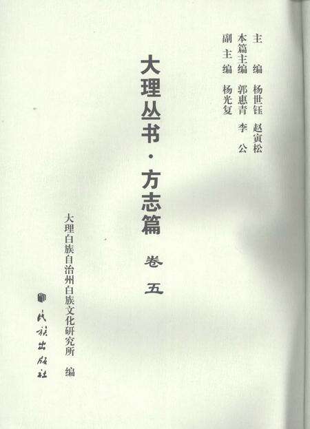 《大理丛书 方志篇  卷5》.pdf_云南省志预览图2