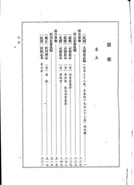 《大理丛书 方志篇  卷5》.pdf_云南省志预览图3