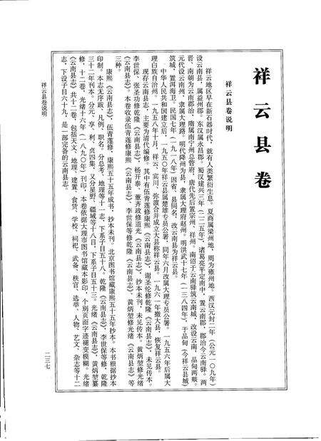 《大理丛书 方志篇  卷5》.pdf_云南省志预览图5