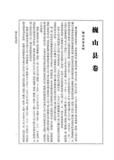 《大理丛书 方志篇  卷6》.pdf_云南省志预览图2