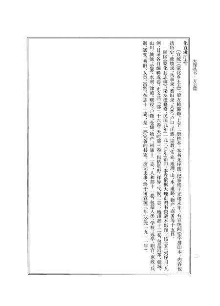 《大理丛书 方志篇  卷6》.pdf_云南省志预览图3