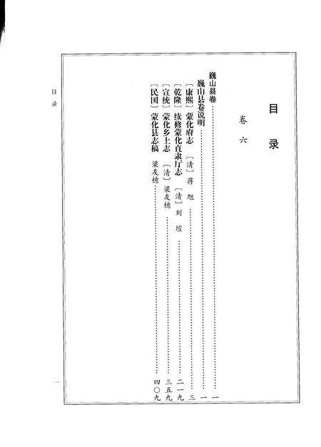 《大理丛书 方志篇  卷6》.pdf_云南省志预览图4
