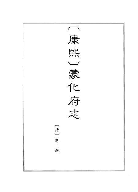 《大理丛书 方志篇  卷6》.pdf_云南省志预览图5