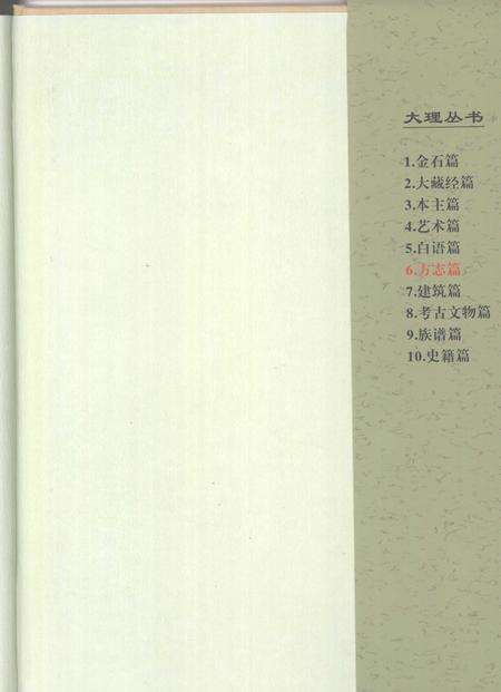 《大理丛书 方志篇  卷7》.pdf_云南省志预览图2