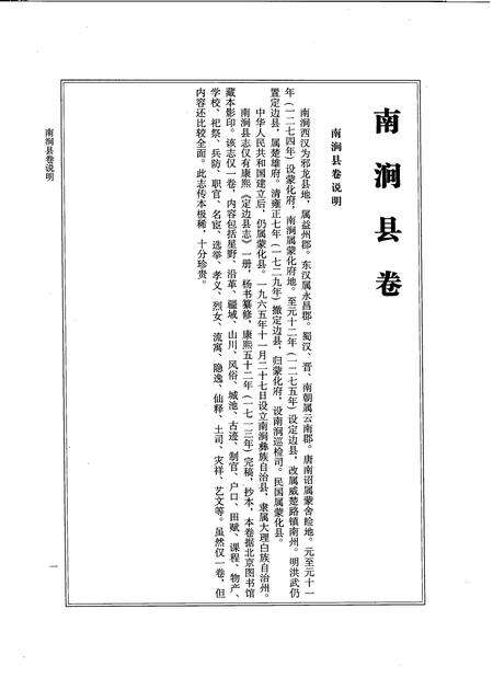 《大理丛书 方志篇  卷7》.pdf_云南省志预览图3
