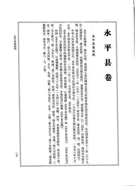 《大理丛书 方志篇  卷7》.pdf_云南省志预览图4
