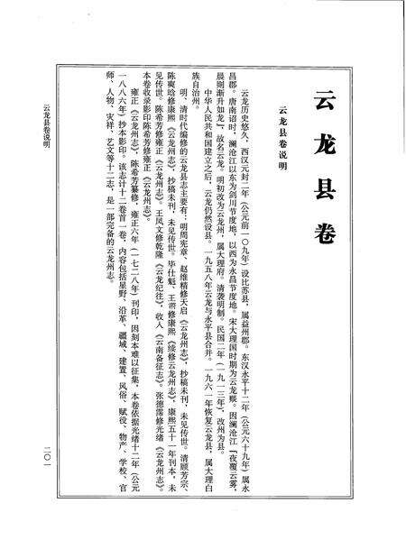 《大理丛书 方志篇  卷7》.pdf_云南省志预览图5
