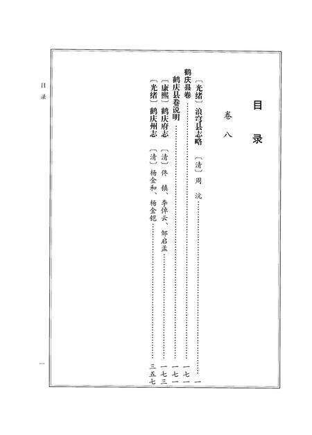 《大理丛书 方志篇  卷8》.pdf_云南省志预览图3
