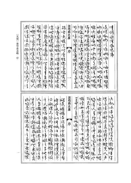 《大理丛书 方志篇  卷8》.pdf_云南省志预览图4