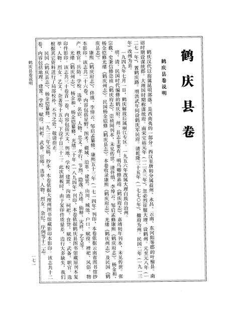 《大理丛书 方志篇  卷8》.pdf_云南省志预览图5