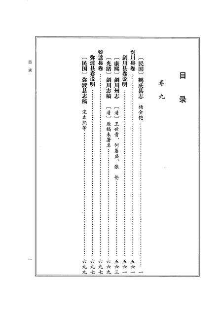 《大理丛书 方志篇  卷9》.pdf_云南省志预览图5