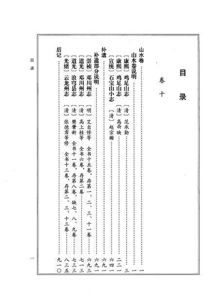 《大理丛书 方志篇  卷10》.pdf_云南省志预览图4
