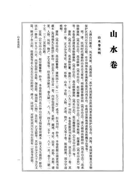 《大理丛书 方志篇  卷10》.pdf_云南省志预览图5