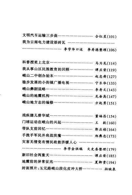 《峨山彝族自治县文史资料选辑  第11辑》.pdf_云南省志预览图5