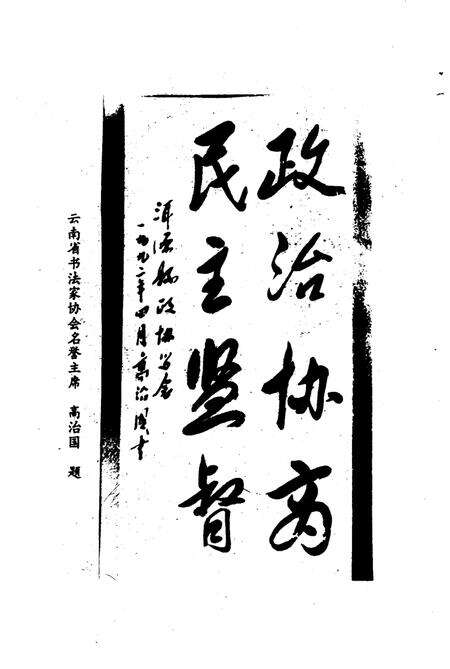 《洱源文史资料  第3辑》.pdf_云南省志预览图5
