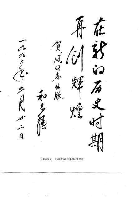 《凤仪志》.pdf_云南省志预览图4