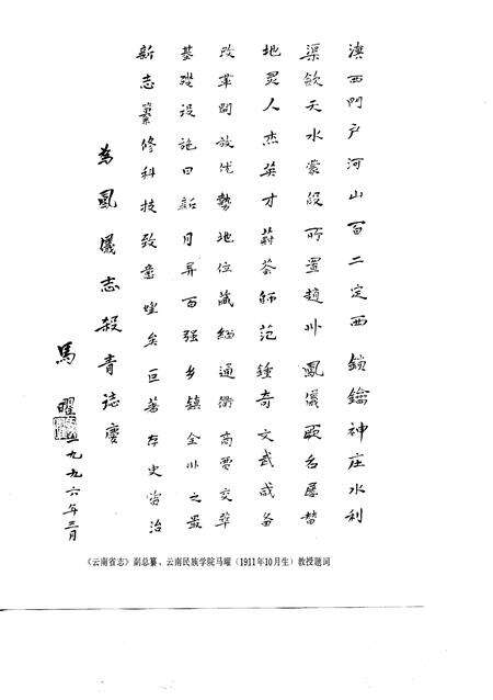 《凤仪志》.pdf_云南省志预览图5