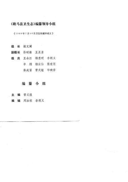 《耿马傣族佤族自治县卫生志》.pdf_云南省志预览图2
