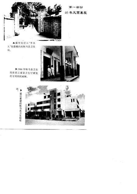 《耿马傣族佤族自治县卫生志》.pdf_云南省志预览图3