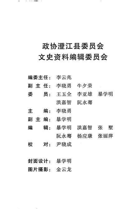 《澄江文史资料  第14辑》.pdf_云南省志预览图3