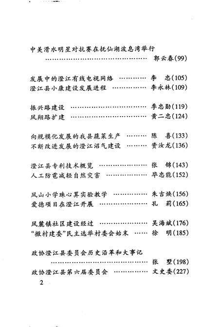 《澄江文史资料  第14辑》.pdf_云南省志预览图5