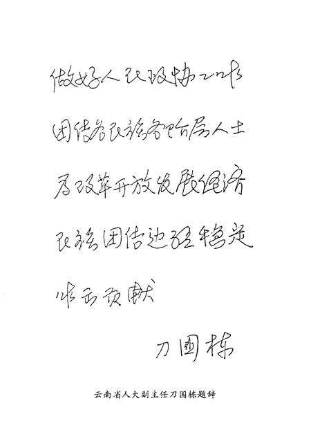 《景洪政协志》.pdf_云南省志预览图5