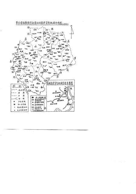 《景谷傣族彝族自治县卫生医药志》.pdf_云南省志预览图4
