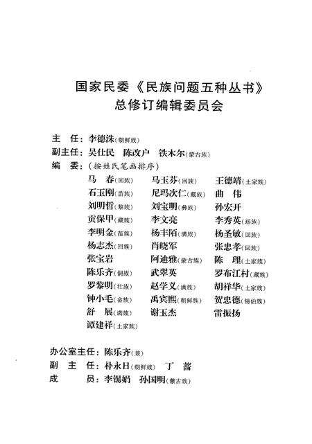 《云南  禄劝彝族苗族自治县概况  修订本》.pdf_云南省志预览图3