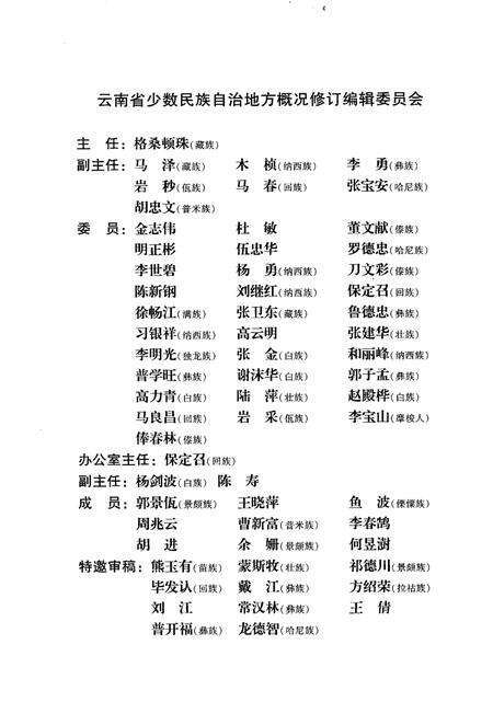《云南  禄劝彝族苗族自治县概况  修订本》.pdf_云南省志预览图5