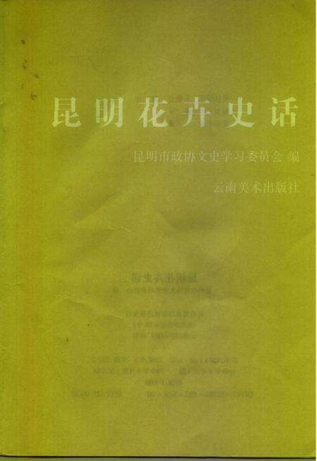 《昆明花卉史话》.pdf_云南省志预览图2