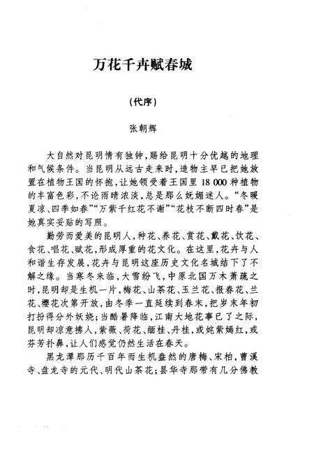 《昆明花卉史话》.pdf_云南省志预览图4