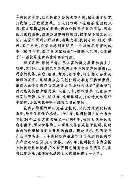 《昆明花卉史话》.pdf_云南省志预览图5